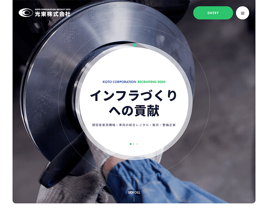光東株式会社 採用サイト PC画像