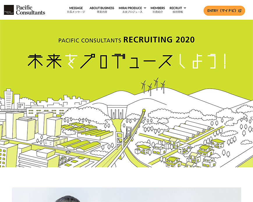 パシフィックコンサルタンツ株式会社 採用サイト PC画像