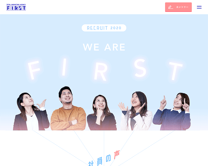 株式会社ファースト | RECRUIT 2020 PC画像