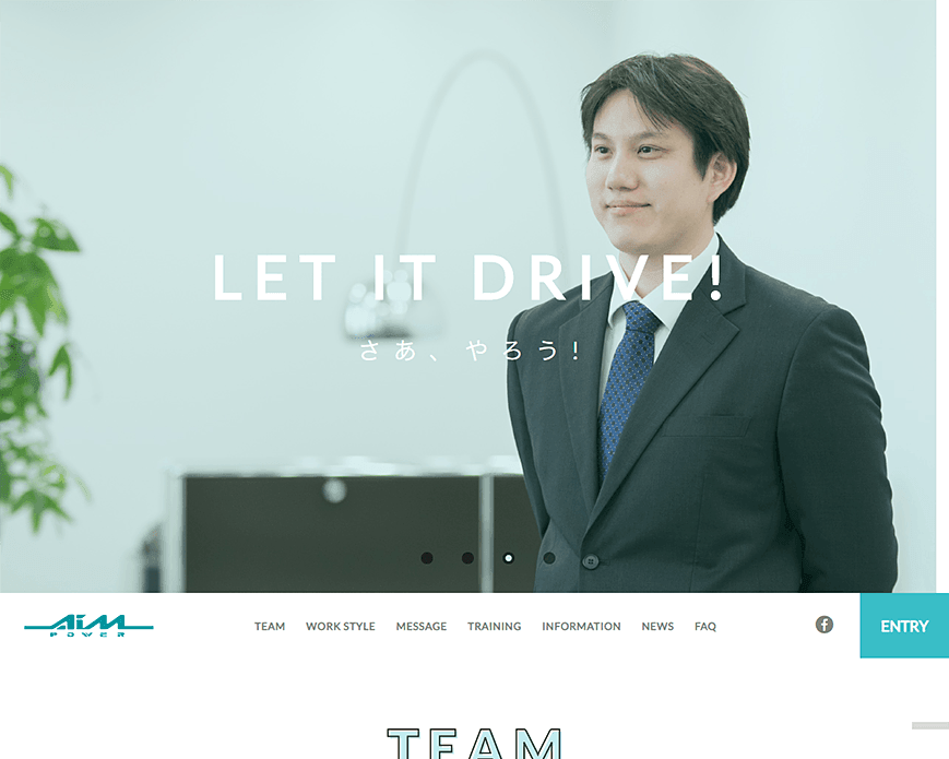 エイム株式会社採用サイト PC画像