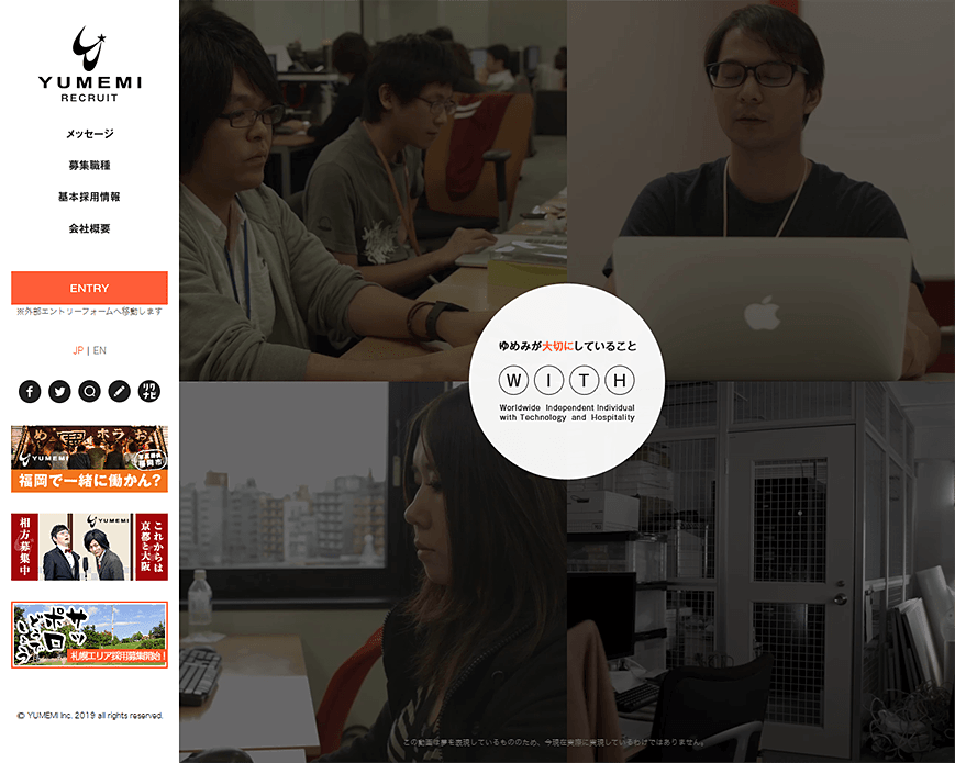 YUMEMI 採用サイト PC画像