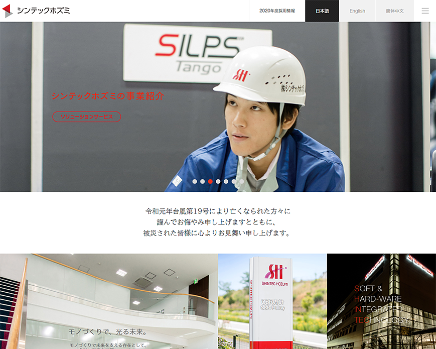 株式会社シンテックホズミ PC画像