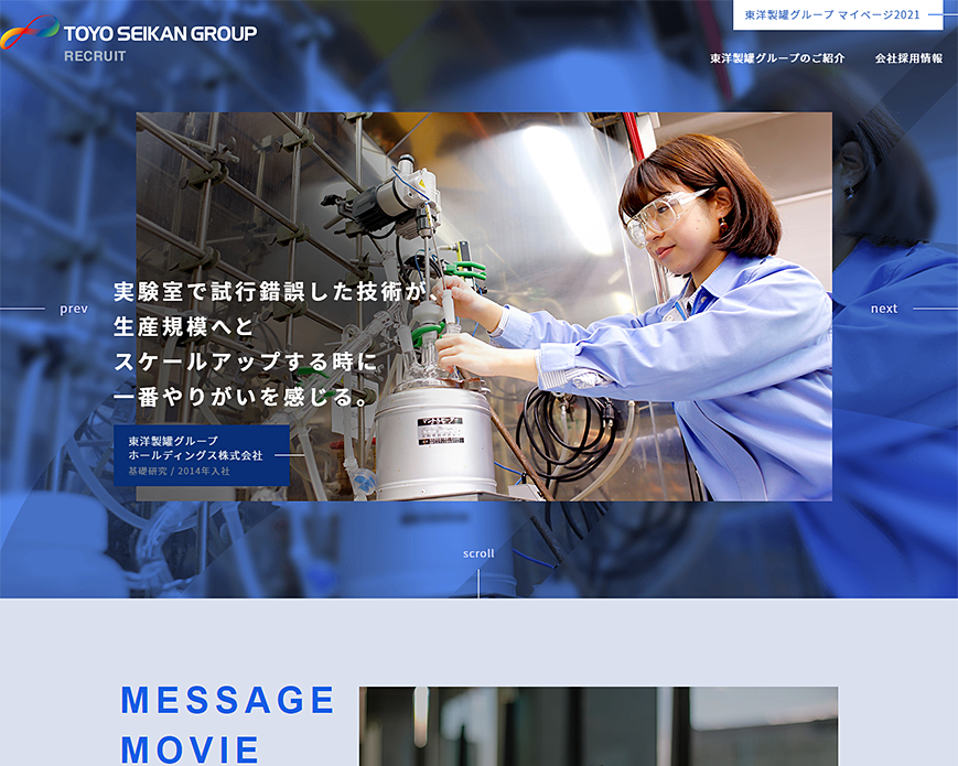 東洋製罐グループ　新卒採用情報 PC画像