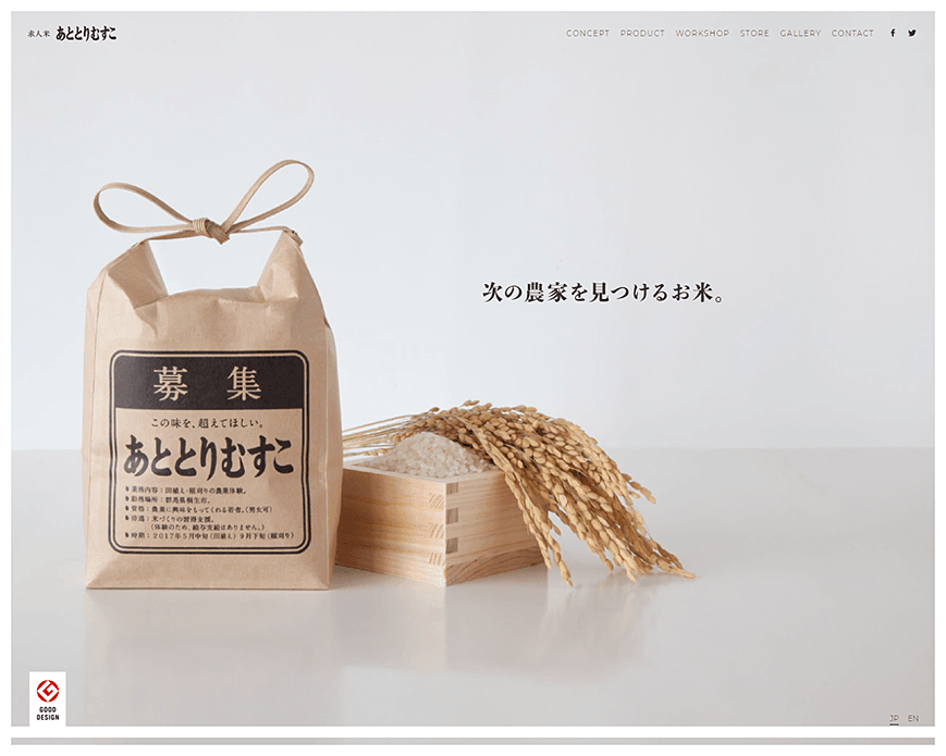 求人米「あととりむすこ」 / Recruiting Rice PC画像