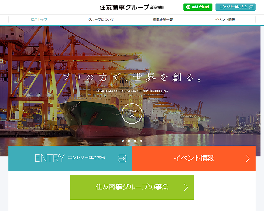 住友商事グループ 新卒採用情報サイト PC画像