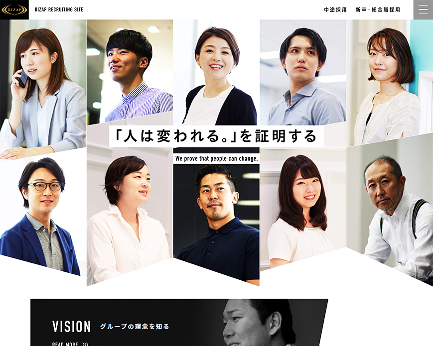 RIZAP 採用サイト PC画像