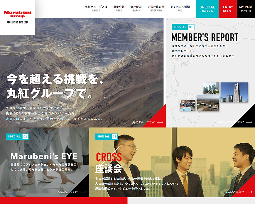 丸紅グループ採用サイト 新卒採用2020 PC画像