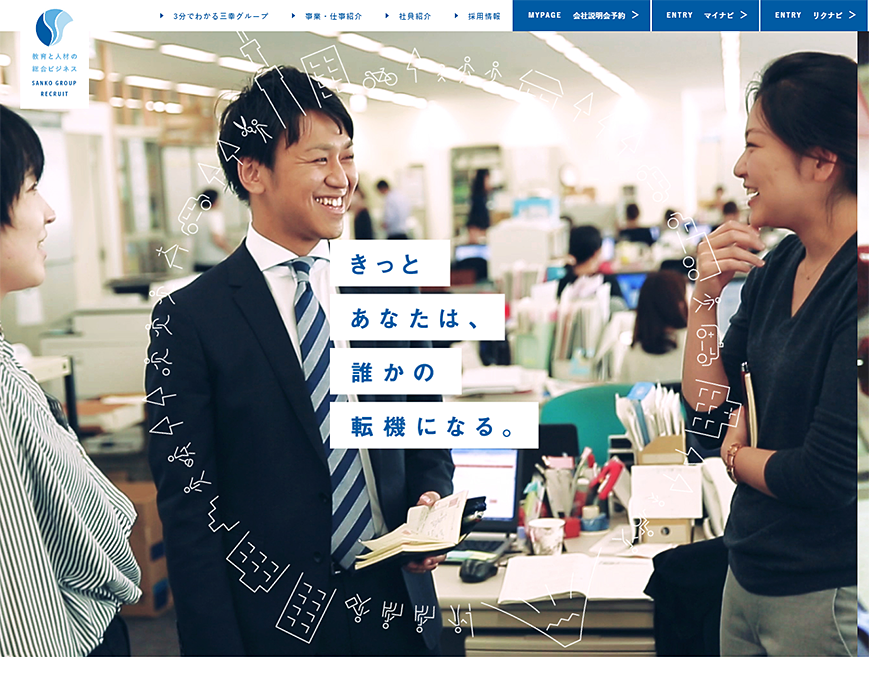 三幸グループ採用サイト PC画像