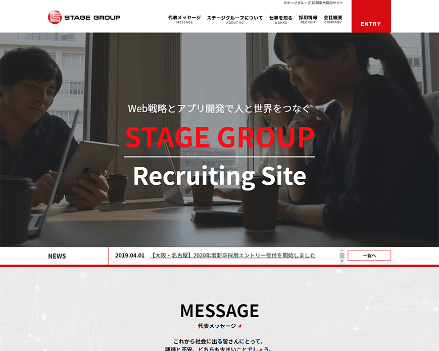 ステージグループ 2020新卒採用サイト PC画像