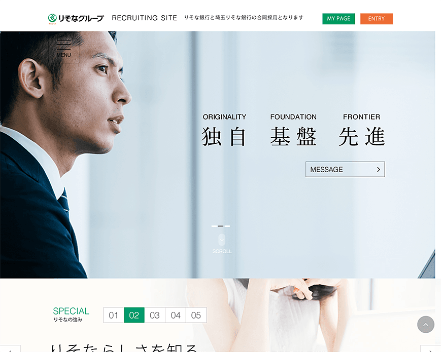 りそなグループ 採用サイト PC画像