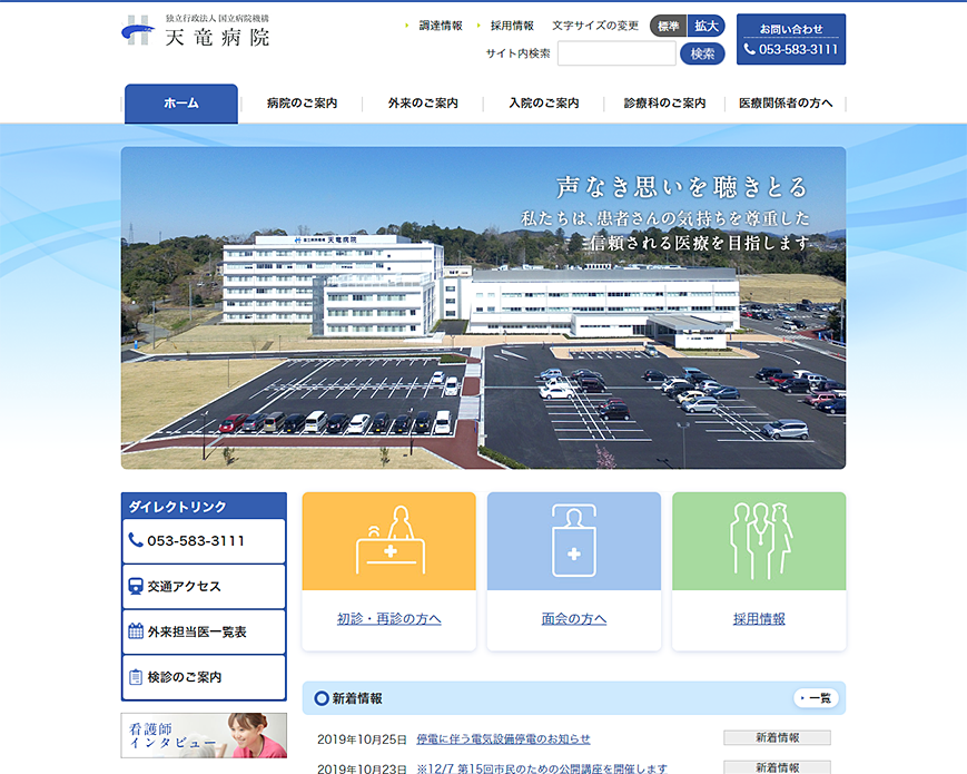 独立行政法人国立病院機構 天竜病院 PC画像
