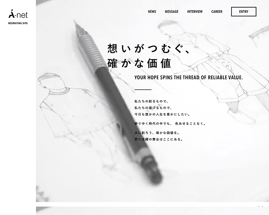 RECRUIT｜A-net Inc.［株式会社エイ・ネット］ PC画像