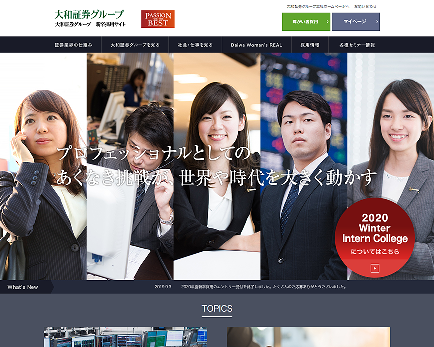 新卒採用｜大和証券グループ PC画像