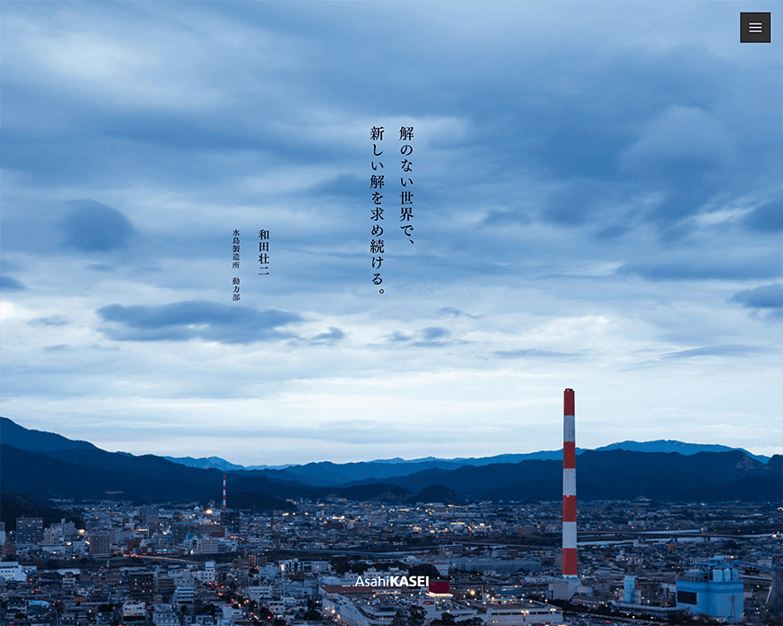 旭化成グループ 新卒採用サイト PC画像