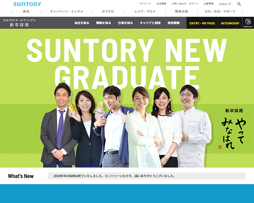 新卒採用情報｜サントリーホールディングス株式会社 PC画像