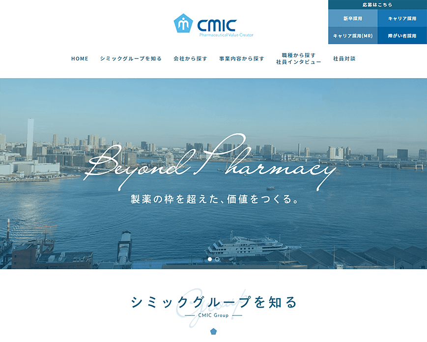 採用サイト | シミックグループ PC画像