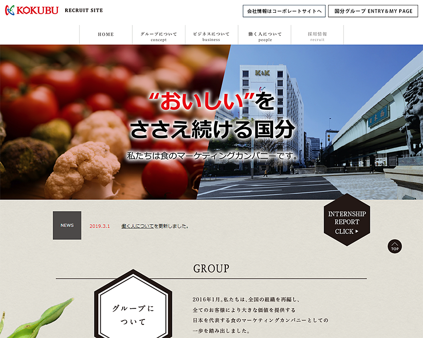 採用ページ｜国分グループ PC画像