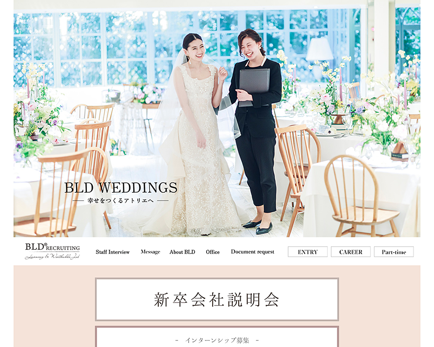 BLDグループ 採用サイト | Recruiting & HumanResources PC画像