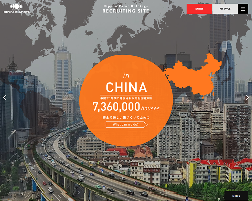 日本ペイントホールディングスグループ新卒採用サイト PC画像