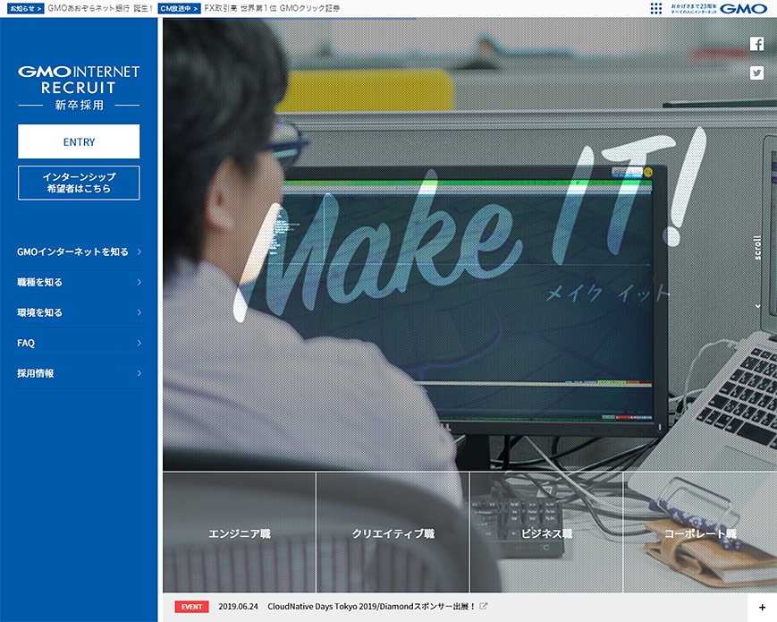 新卒採用 | GMOインターネット株式会社 PC画像