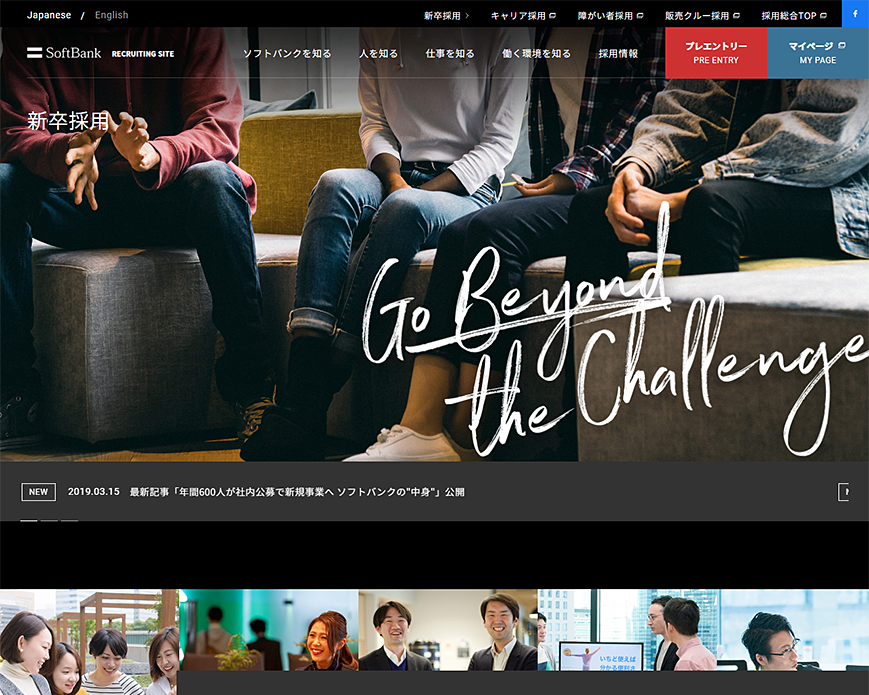 ソフトバンク新卒採用 PC画像