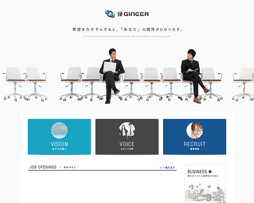 静岡・沼津のシステム開発サービス｜株式会社アムロ　縁GINNER PC画像