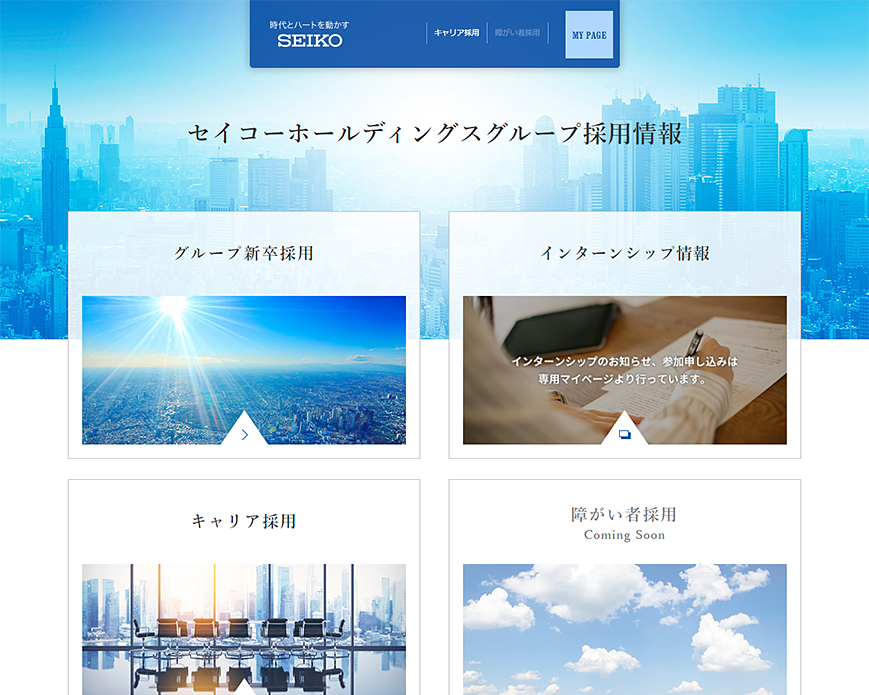 グループ採用情報｜セイコーホールディングス PC画像