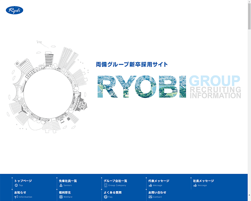 両備グループ新卒採用サイト PC画像