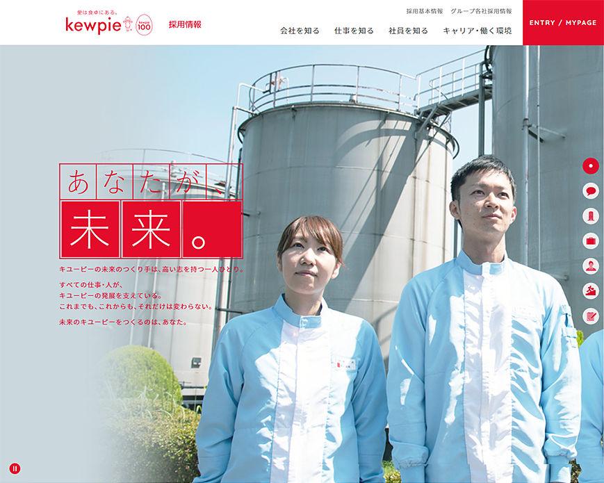 採用情報 | キユーピー PC画像