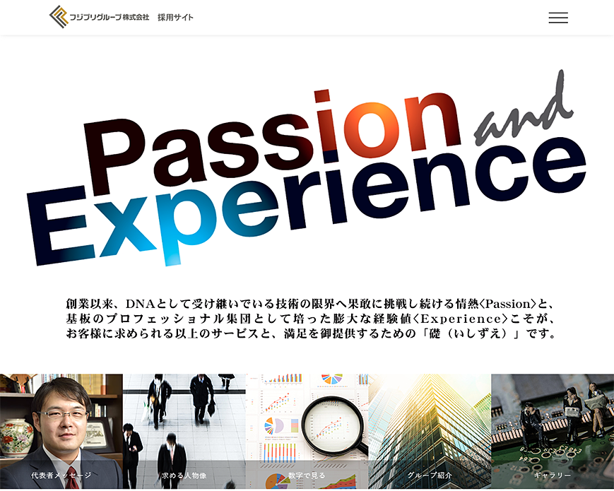 『採用サイト』フジプリグループ株式会社 PC画像