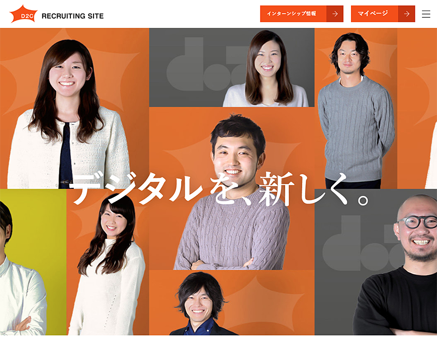 D2C RECRUITING SITE PC画像