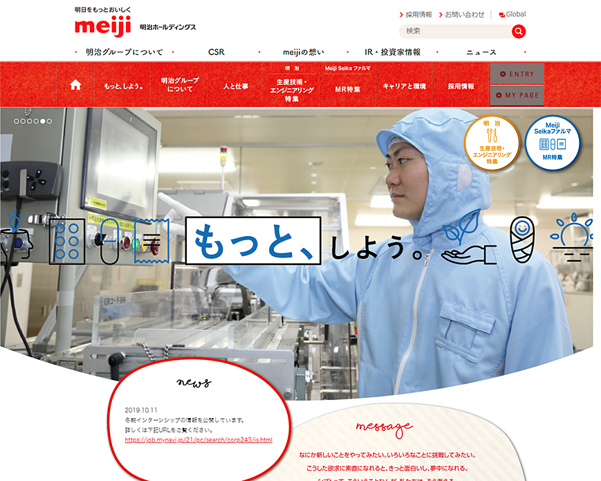 採用情報｜明治ホールディングス PC画像