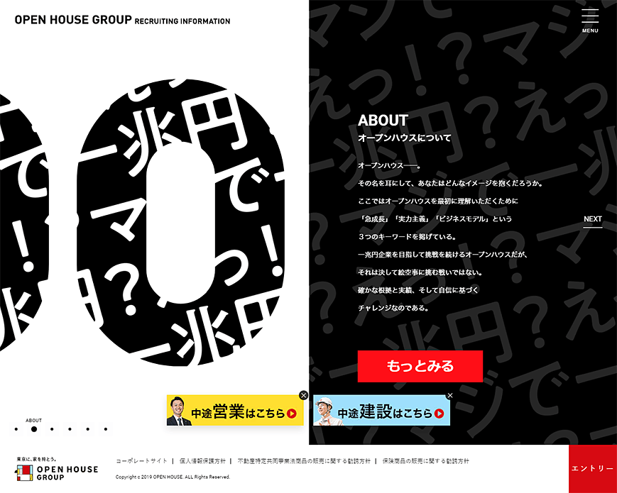 オープンハウスグループ　新卒/中途採用サイト PC画像