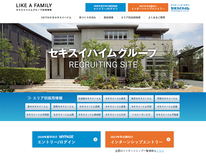 セキスイハイムグループ採用情報 PC画像