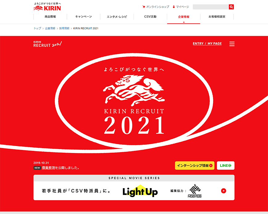 KIRIN RECRUIT 2021｜採用情報｜企業情報｜キリン PC画像