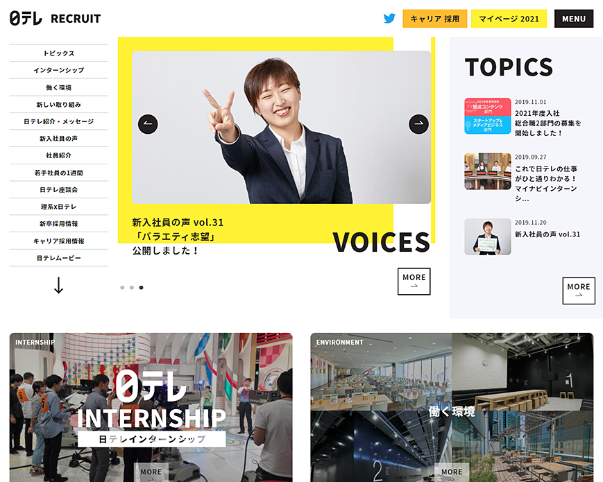 日テレ 採用サイト PC画像