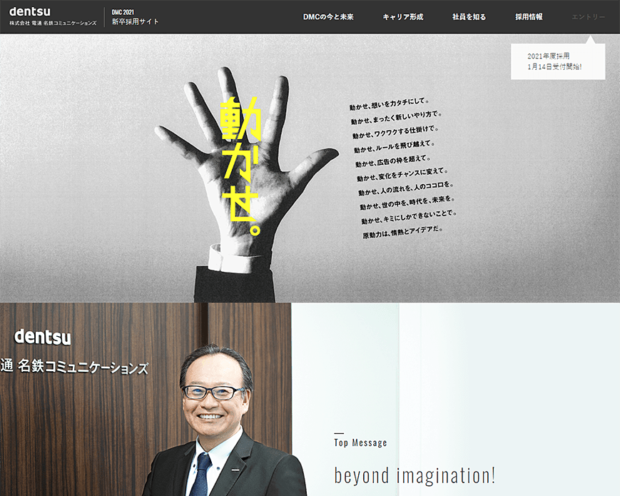 新卒採用2021 | 採用情報 | 名古屋本社の広告代理店_電通名鉄コミュニケーションズDMC PC画像