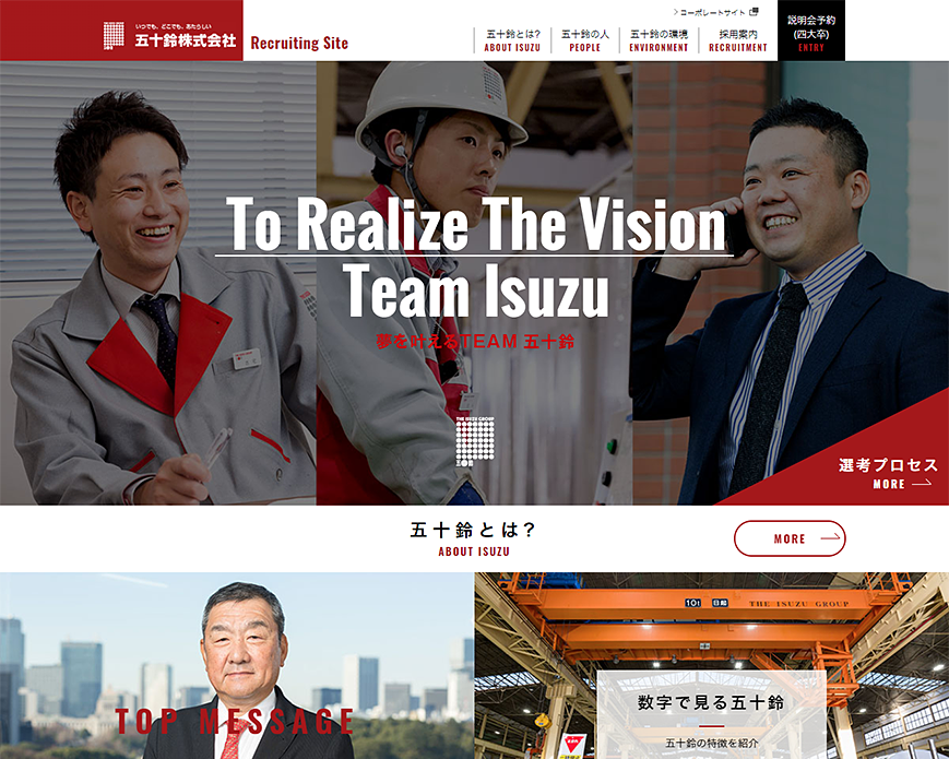 五十鈴株式会社採用サイト PC画像