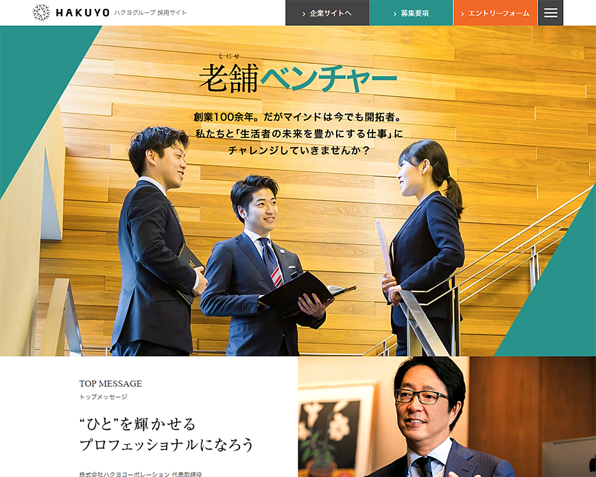 【採用サイト】株式会社ハクヨプロデュースシステム｜愛知県豊川市 PC画像