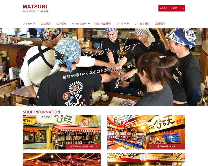 MATSURI - 2019 RECRUITING SITE PC画像