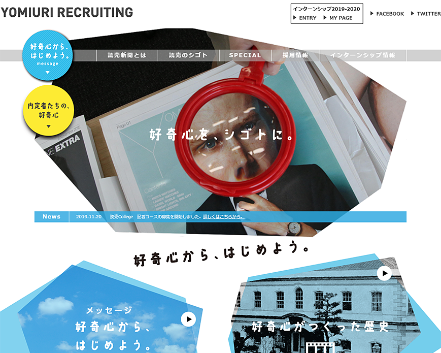 読売新聞社 採用サイト | 好奇心を、シゴトに。 PC画像