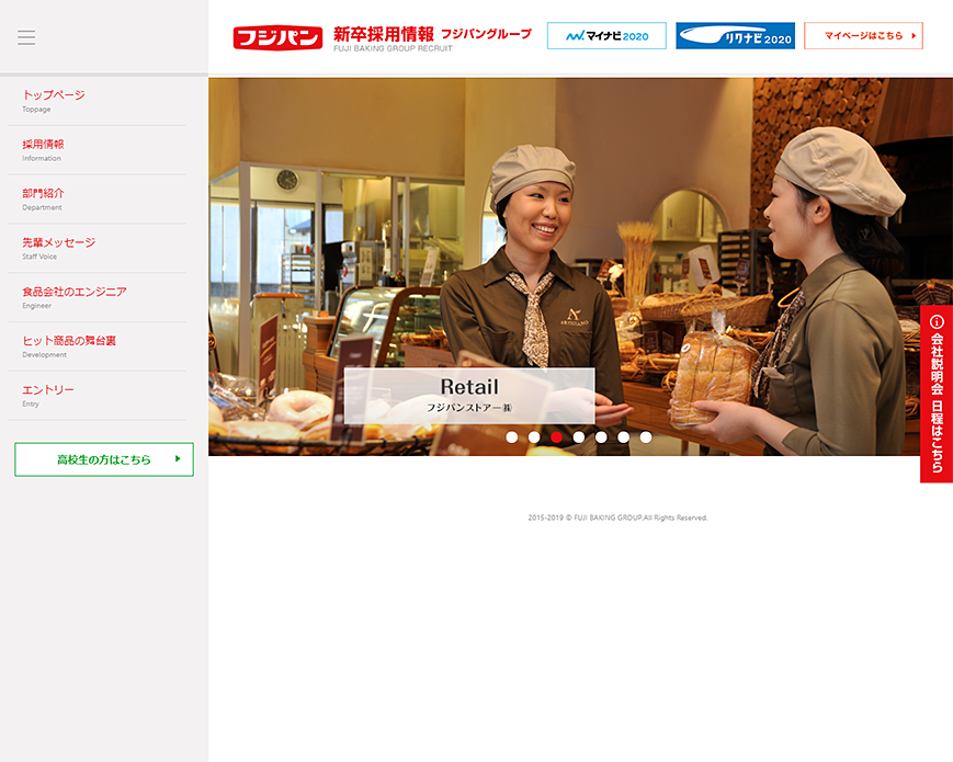 フジパングループ 採用情報 PC画像
