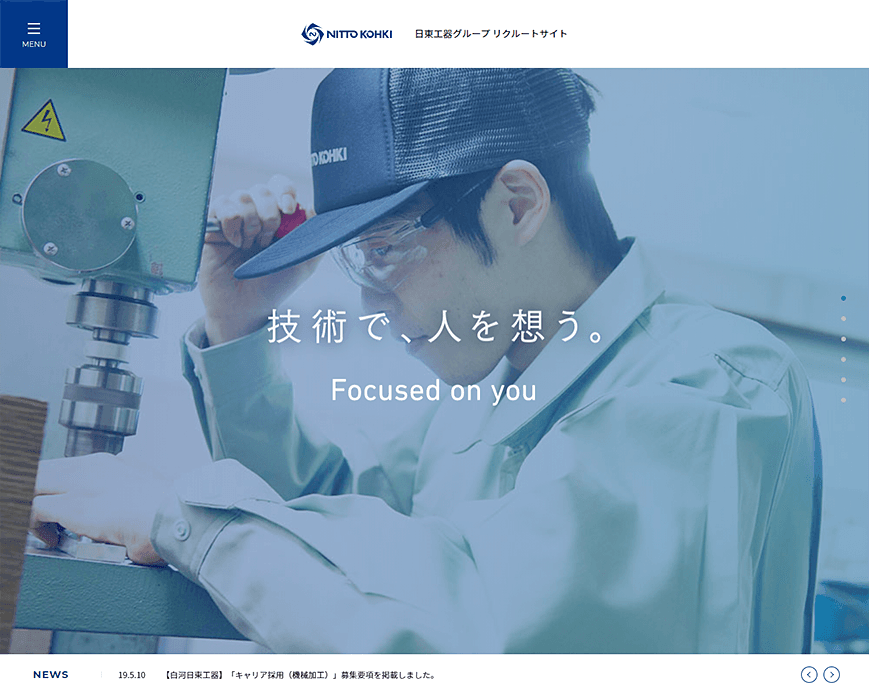 日東工器グループ リクルートサイト PC画像