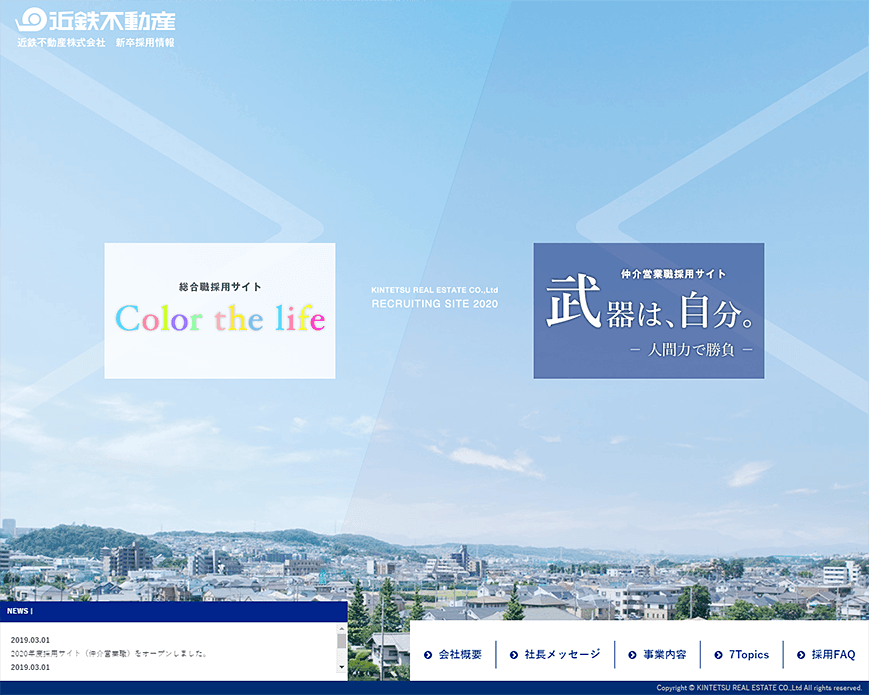 近鉄不動産採用サイト PC画像