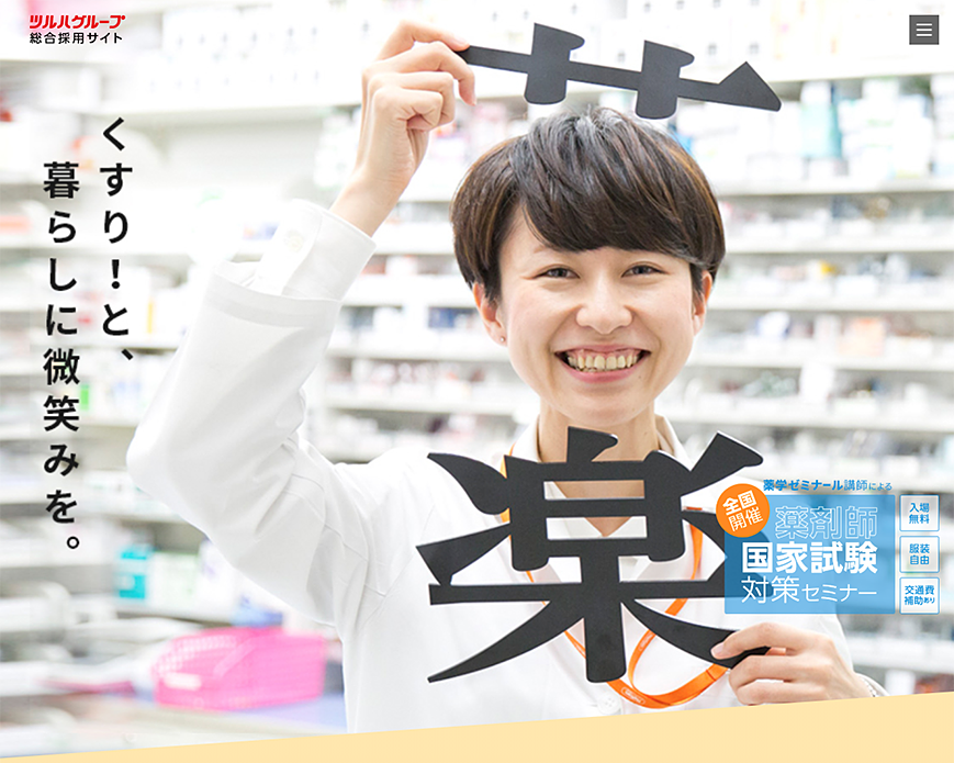 ツルハグループ総合採用サイト ツルハグループ求人情報ホームページ PC画像