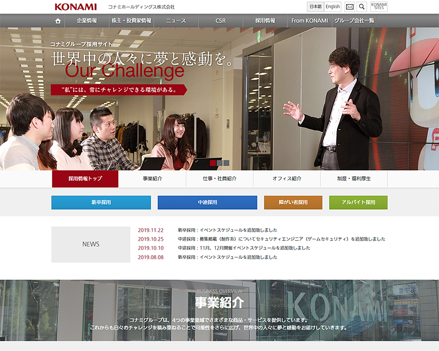 コナミグループ採用情報 ～　コナミホールディングス株式会社 PC画像