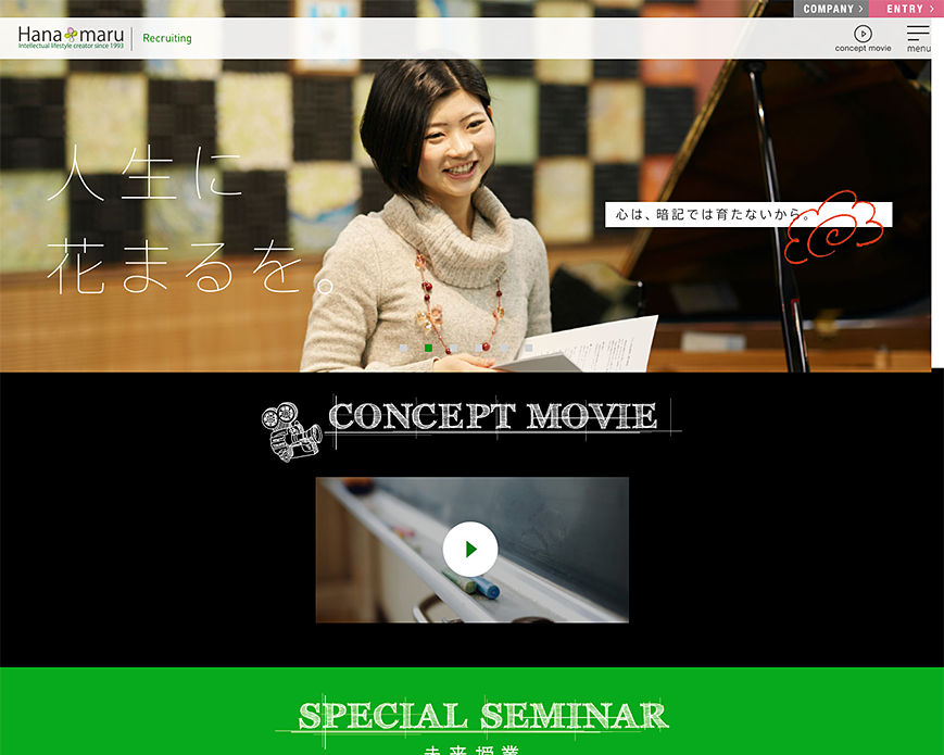 花まるグループ　採用サイト PC画像