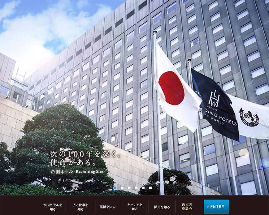 帝国ホテル採用サイト PC画像