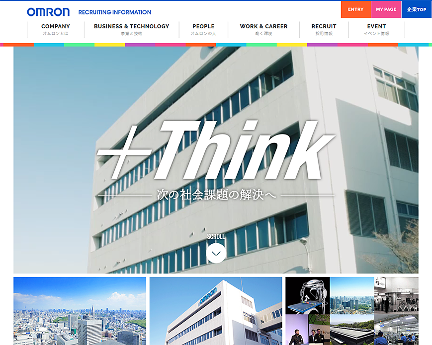 オムロン RecruitingSite2020 PC画像