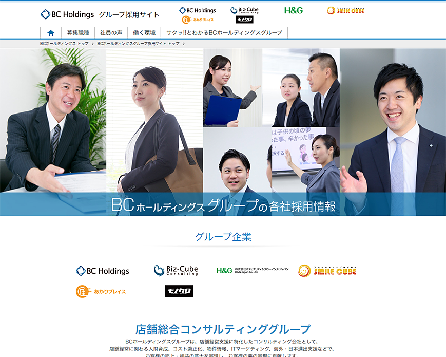 採用情報｜BCホールディングス株式会社 PC画像